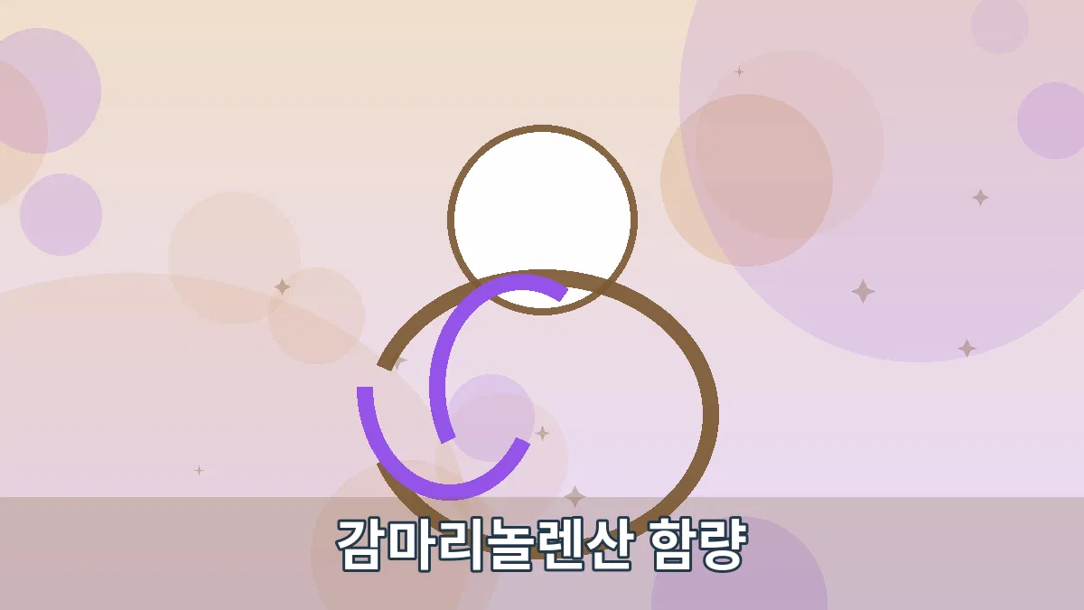 감마리놀렌산 함량 안내 이미지 4