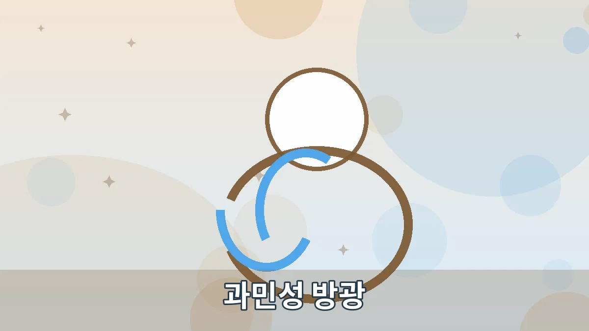 과민성 방광 안내 이미지 2