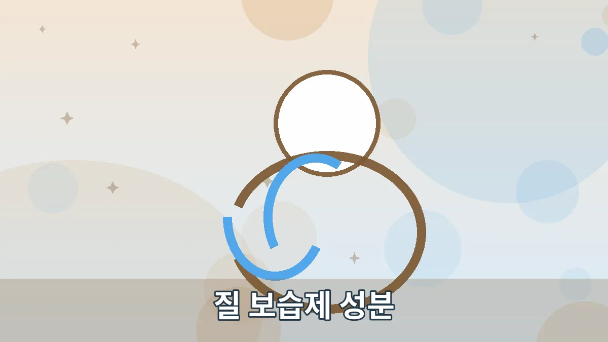 질 보습제 성분 안내 이미지 2