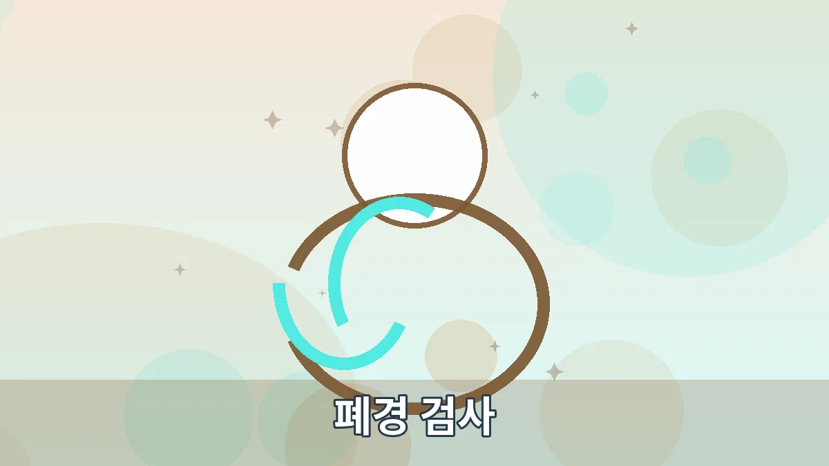 폐경 검사 안내 이미지 1